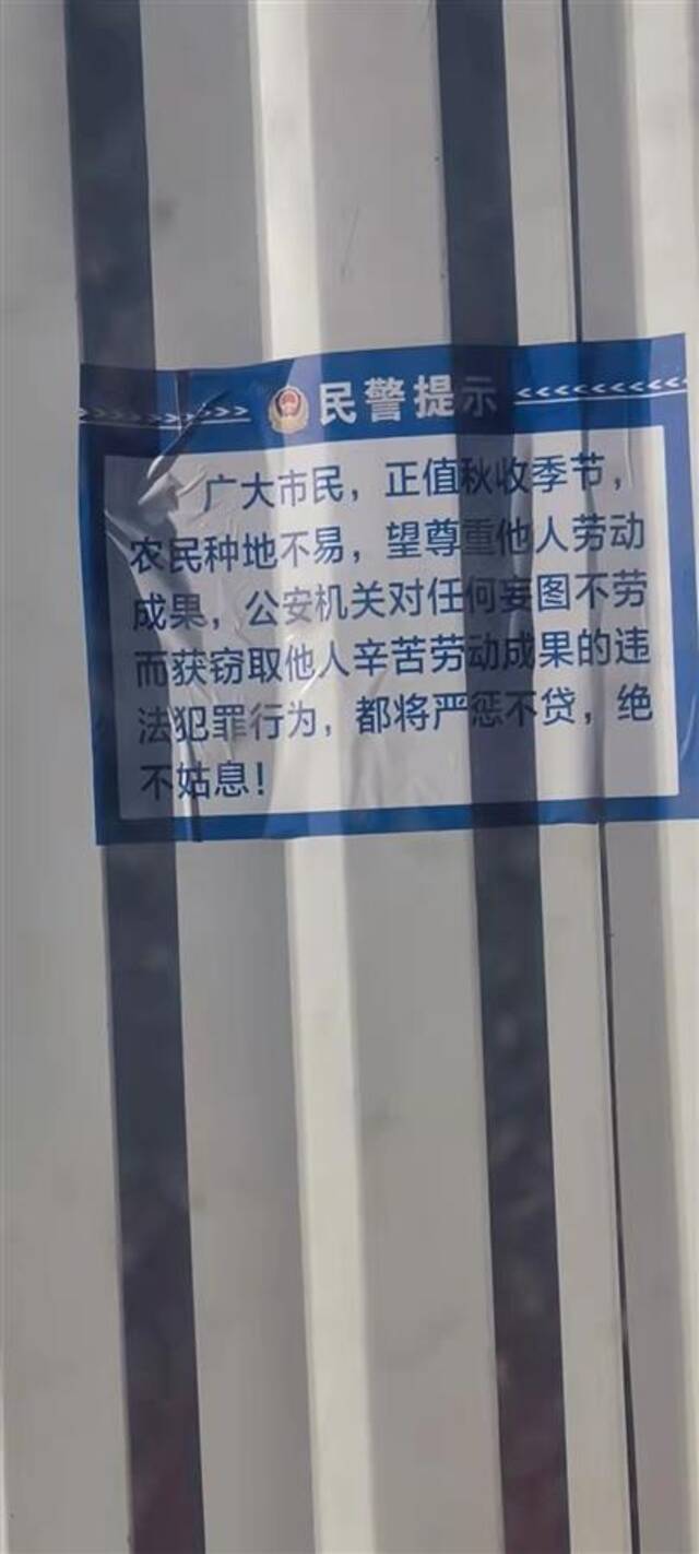 当地警方张贴的公告（采访对象提供）