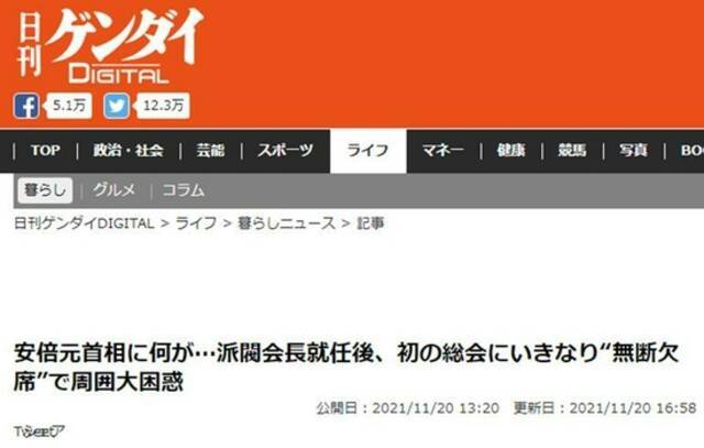 《日刊现代》：前首相安倍身上发生了什么事？就任派系会长后就突然缺席第一次总会，让其周边的人感到困惑