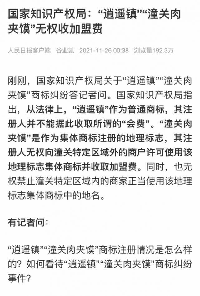 潼关肉夹馍协会维权被叫停 已经交了的相关费用还能要回来吗？