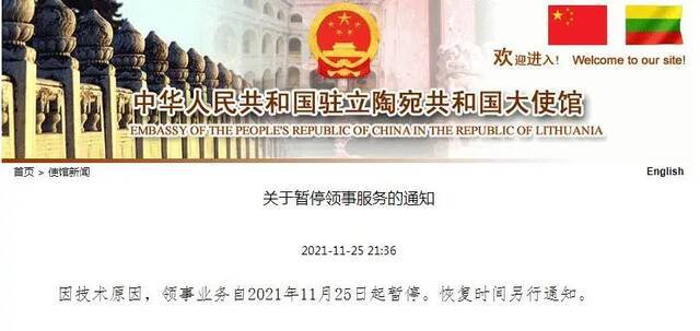刚刚，中国驻立陶宛大使馆发布通知