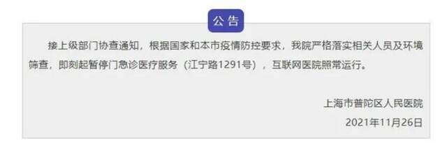 上海9家医院暂停门急诊！复旦一校区封闭管理！55278名筛查对象核酸检测均为阴性