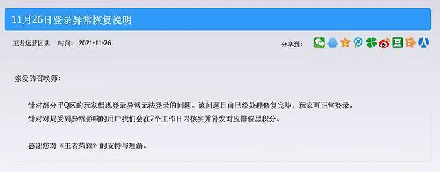 王者荣耀：登录异常问题已修复