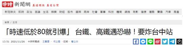 台湾“中时新闻网”报道截图