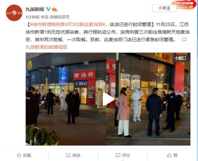 徐州新增病例曾4天3次前往麦当劳，该店已进行封闭管理