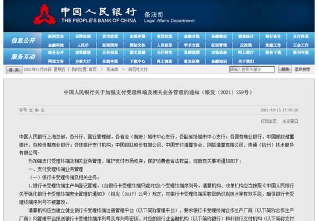 支付宝、微信个人收款码不得用于经营性收款？！央行这项新规正解是→