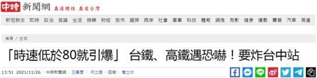 台湾“中时新闻网”报道截图