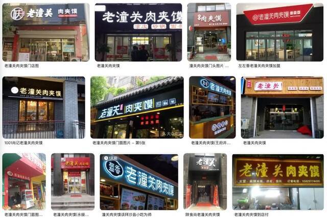 网上一搜“潼关肉夹馍”，出现一堆店面招牌。哪家才是正宗的？（图源：网络）