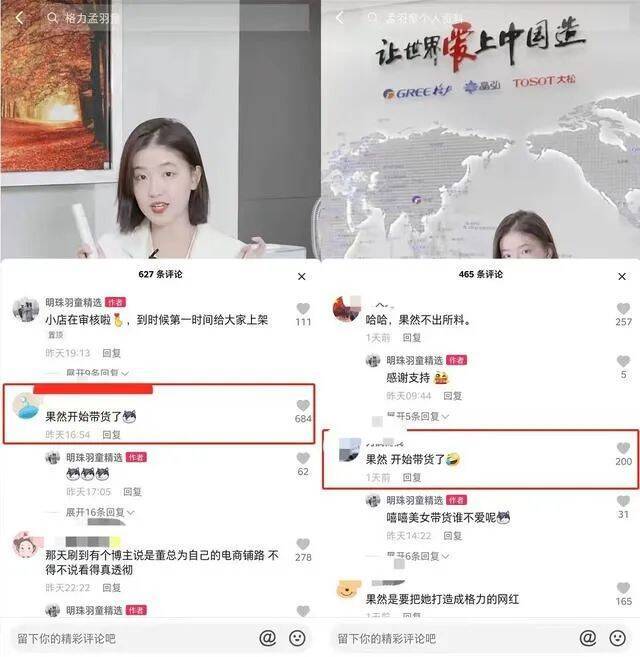 李国庆神预言！董明珠22岁女秘书开始直播带货