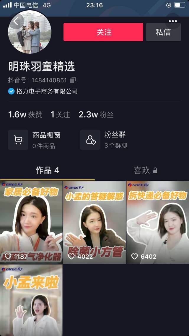 李国庆神预言！董明珠22岁女秘书开始直播带货