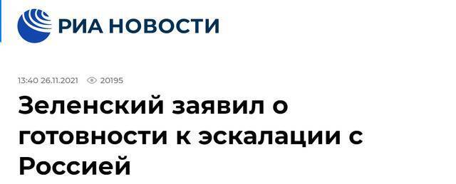 俄新社：泽连斯基谈对与俄罗斯局势升级做准备