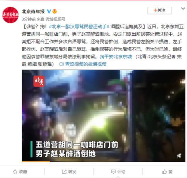 袭警？拘！北京一醉汉辱骂民警还动手 酒醒后追悔莫及