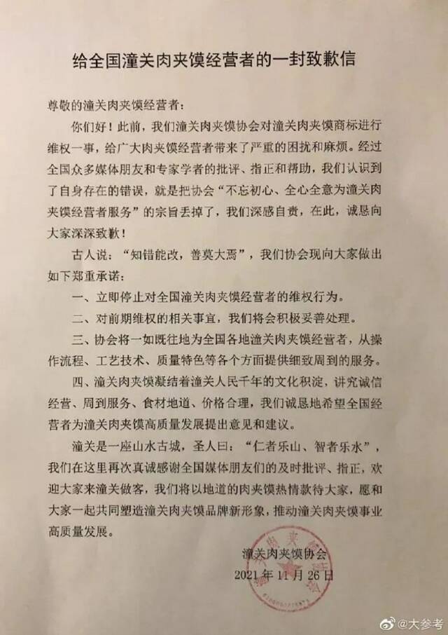 99800元不收了，肉夹馍协会道歉！店名含有“眼镜”，多家烧烤店也被告