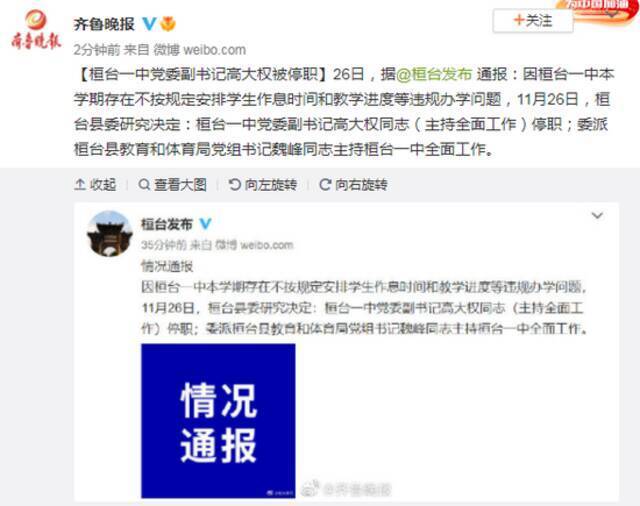 山东一中学要求高一学完高中全部课程 校党委副书记高大权被停职