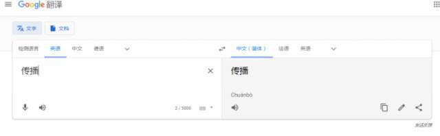 谷歌翻译系统出现恶毒攻击中国词汇 谷歌回应