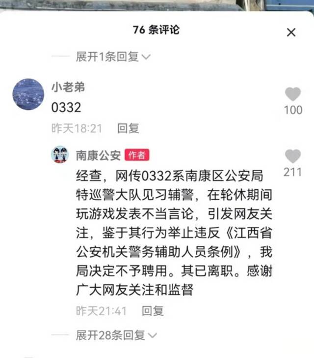 江西赣州公安回应“见习辅警玩游戏辱骂队友”：不予聘用