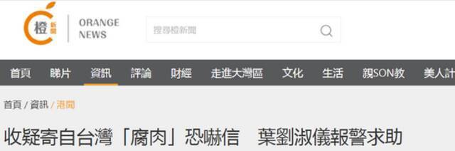 香港“橙新闻”报道截图