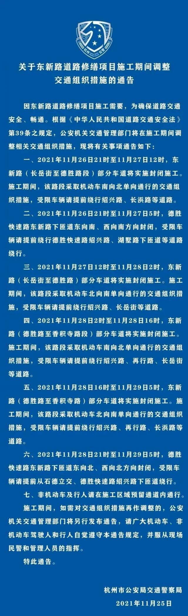 杭州一主干道即将封闭施工