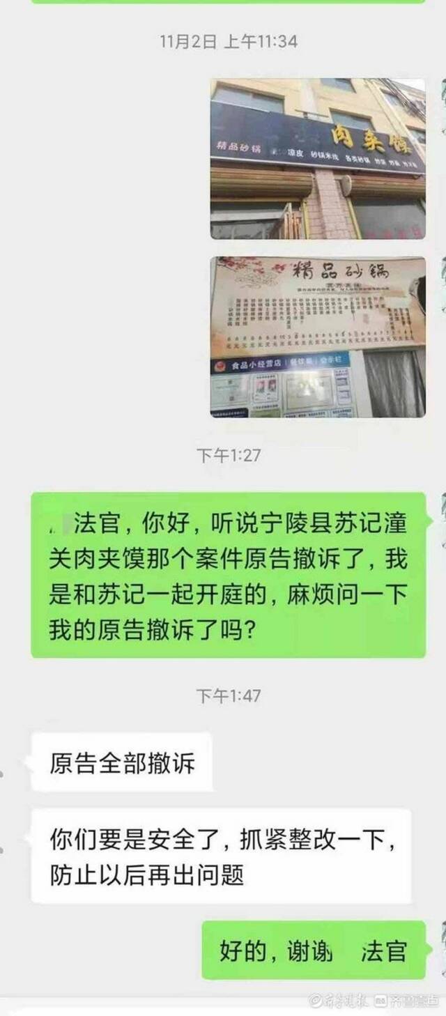 潼关肉夹馍协会已在河南商丘撤诉