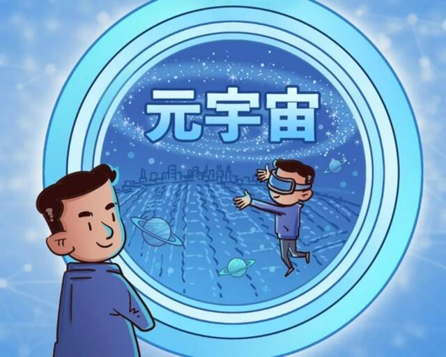 半月谈：“元宇宙”爆火，人类将成两栖物种？