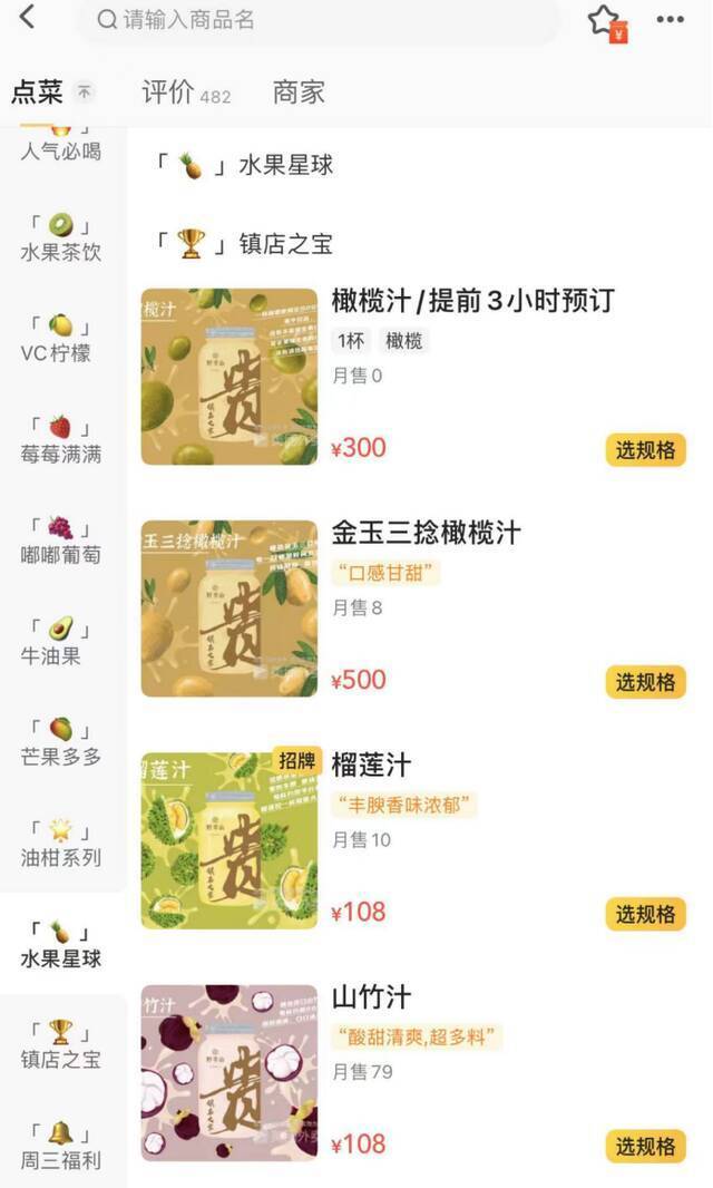 查！材料太贵一杯果汁卖千元？深圳市监局：虚假宣传