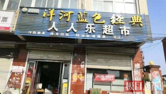 河南一农村超市被人人乐告商标侵权，老板：招牌用了18年