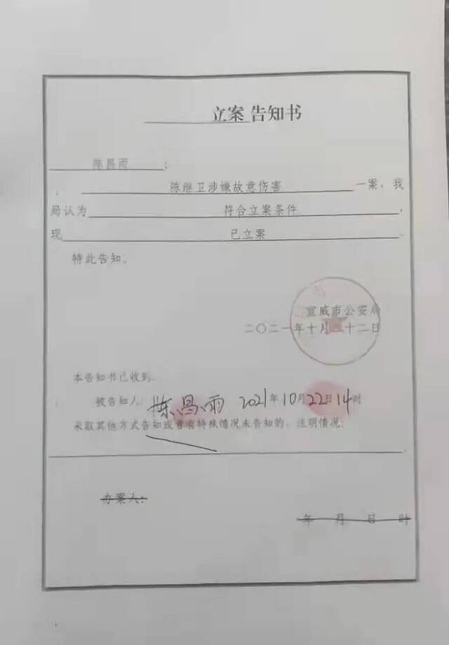 警方立案通知书