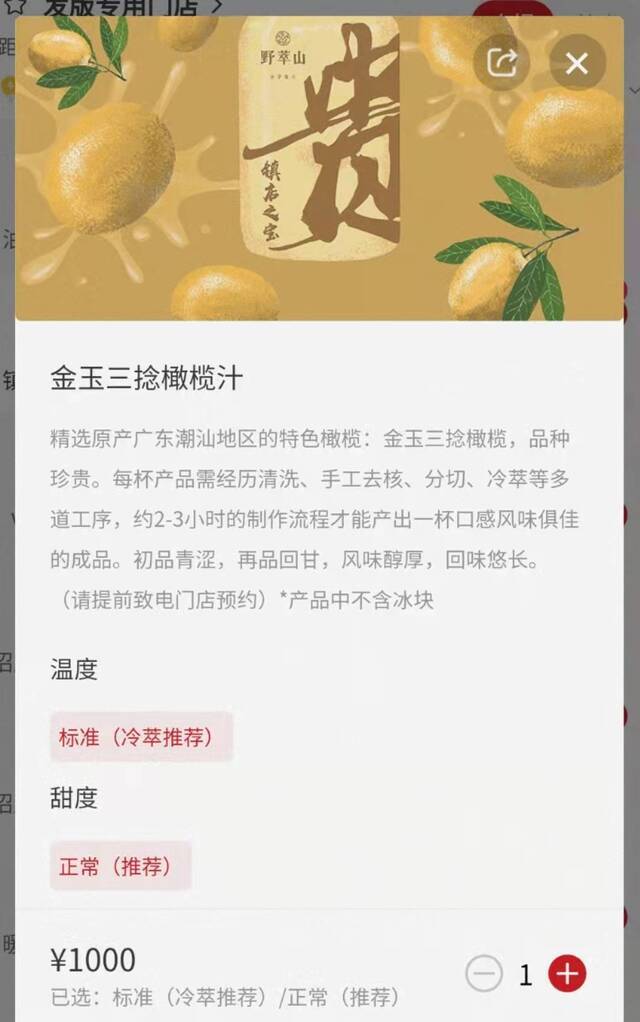 “千元橄榄汁”引发热议。来源：网络。