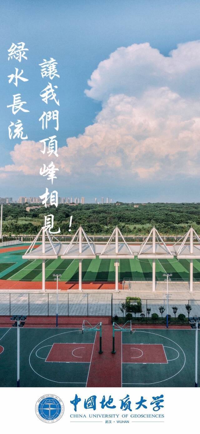 地大考研壁纸来啦~祝你“壁”定上岸！