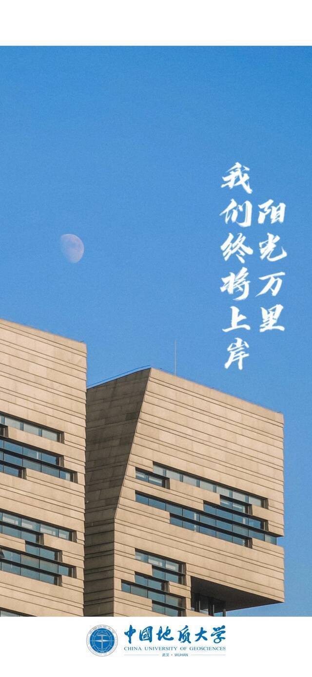 地大考研壁纸来啦~祝你“壁”定上岸！