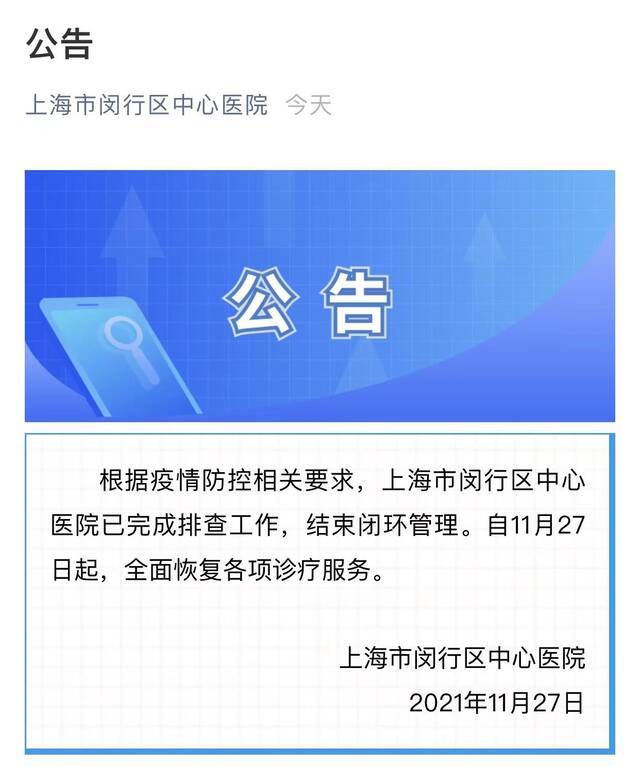上海3家医院宣布结束闭环管理 今日恢复门急诊服务