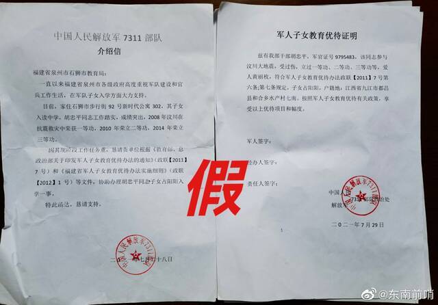 一男子着现役军装假冒军人被查处，福建军区：不容假冒、玷污