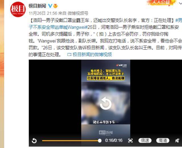 洛阳一男子没戴口罩坐霸王车，还喊出交警支队长名字，官方：正在处理