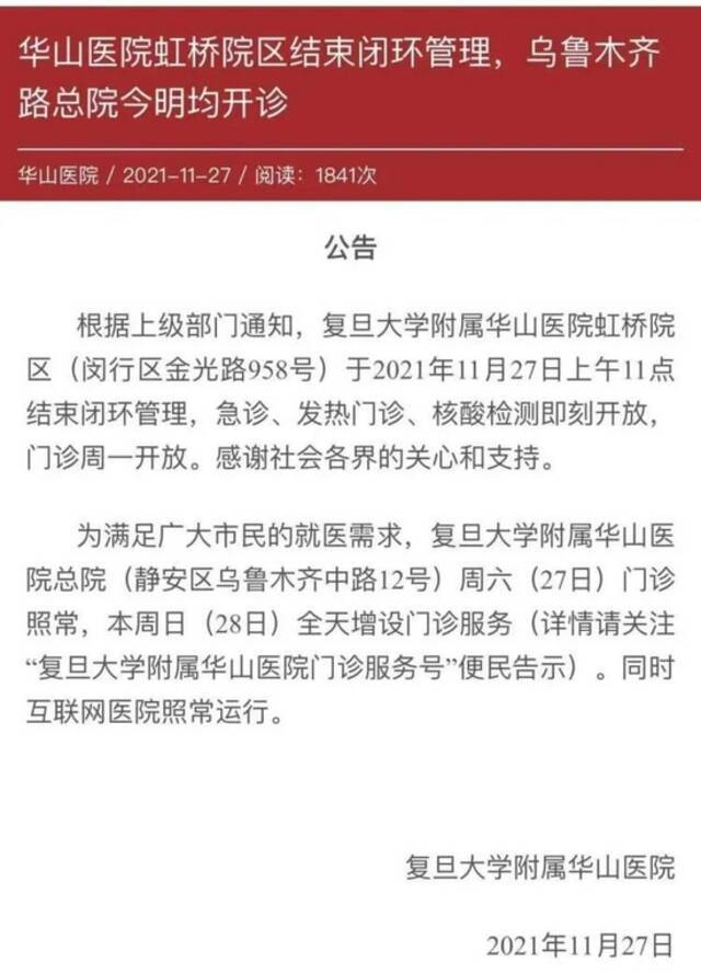 上海7家医院结束闭环！明天多家医院增开门诊