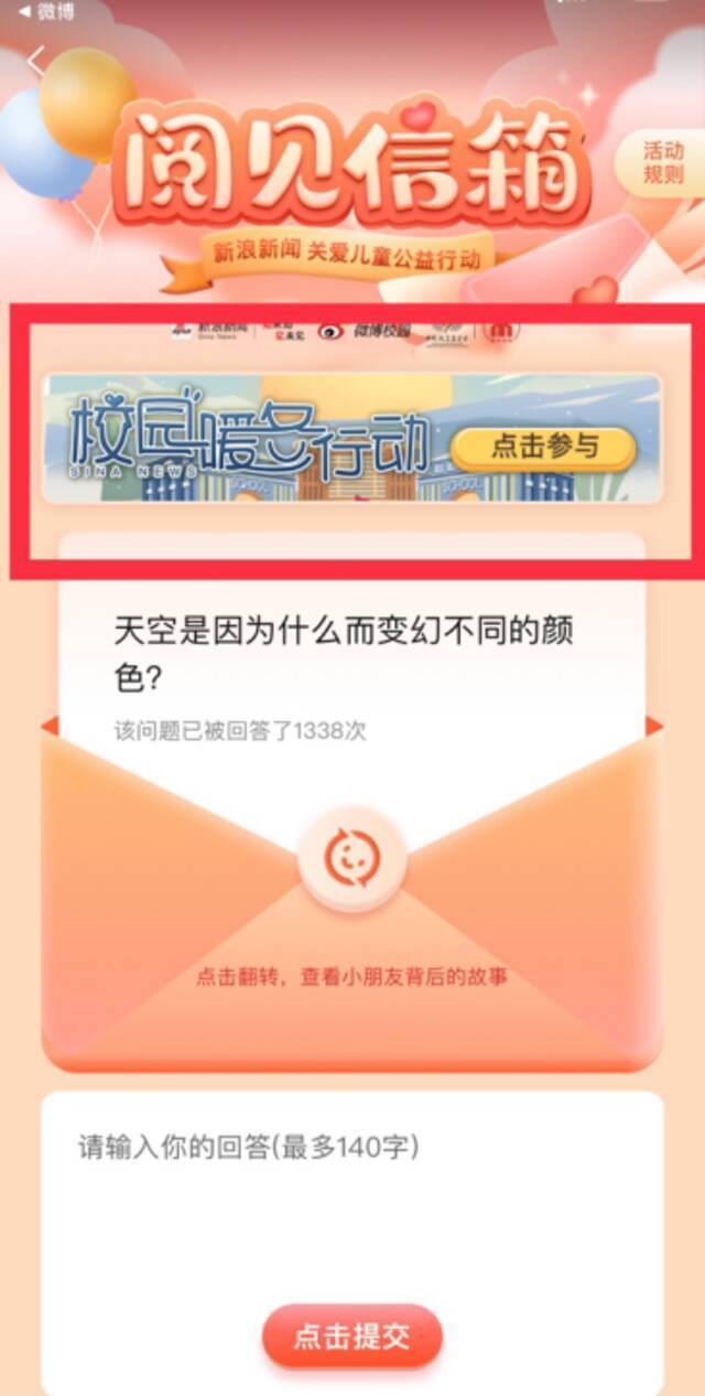 校园暖冬行动｜这个冬季，与爱“童”行