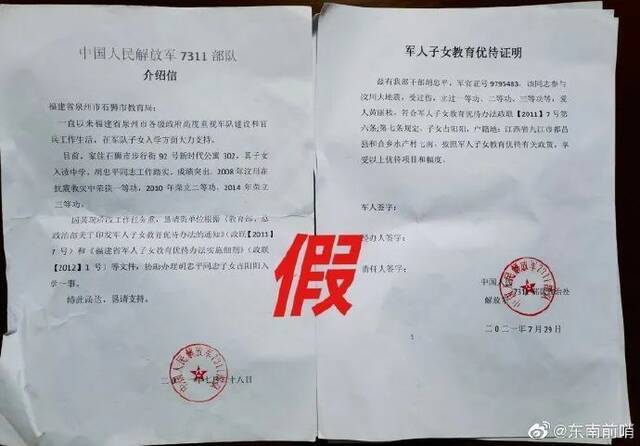 “男子假冒某集团军营长”，福建省军区行动！