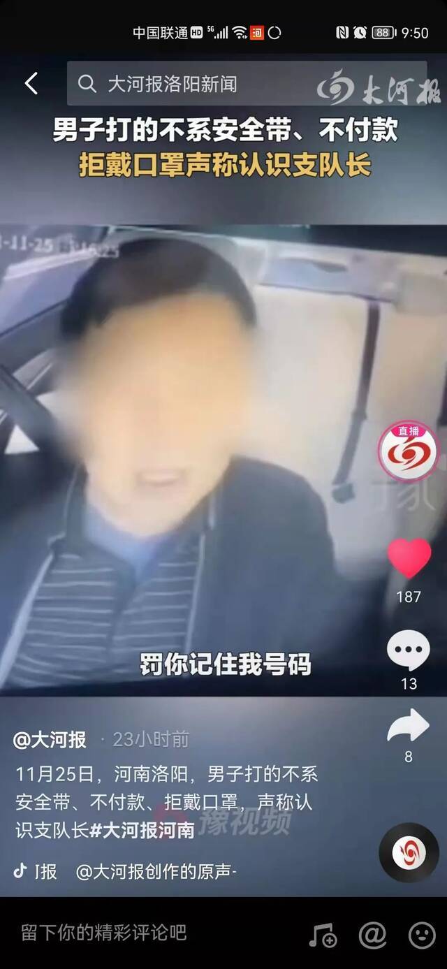 洛阳男子坐霸王车称认识交警支队长Wang wei，警方回应：已成立调查组
