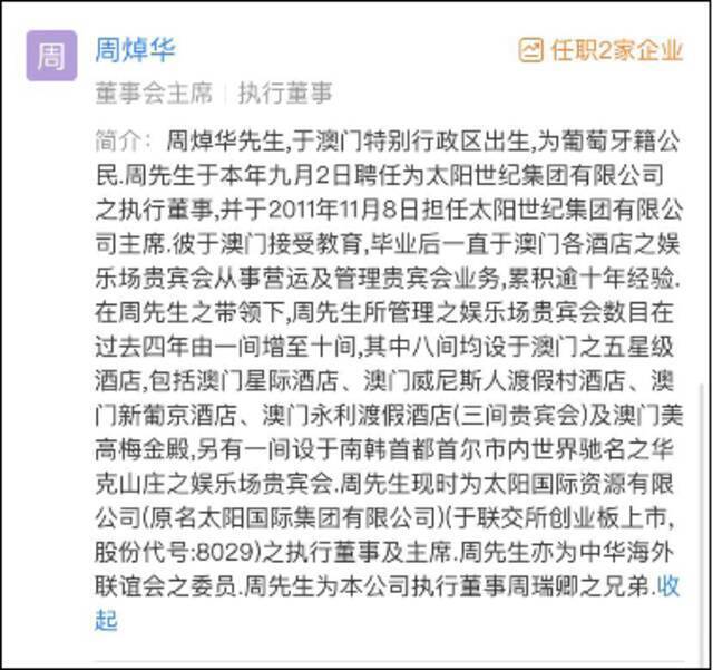 泰洋川禾就周焯华被捕发声明，称无任何关系