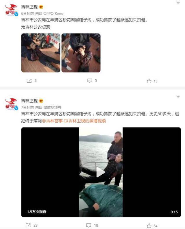 吉林监狱脱逃罪犯朱贤健被吉林警方抓获