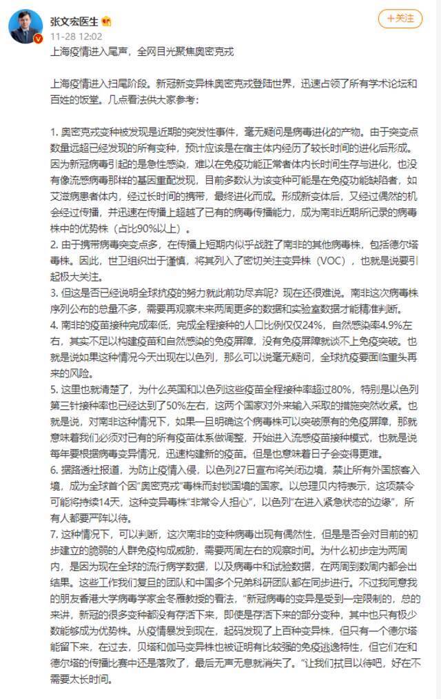 张文宏：上海疫情进入尾声，全网目光聚焦奥密克戎