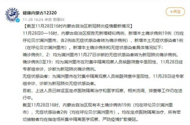 国家卫健委、国家疾控局向内蒙古派出工作组指导疫情处置工作