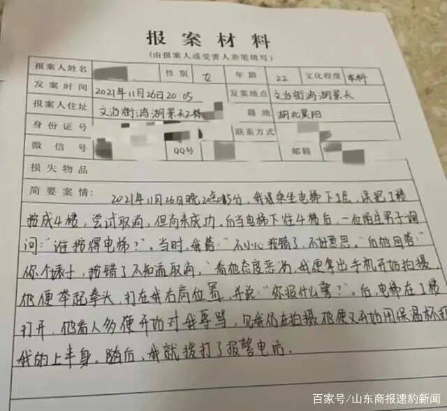 女子因按错电梯楼层遭男子辱骂殴打 还被威胁：不删视频 后果自负