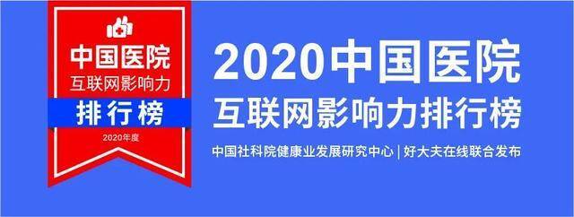 7409万人的看病经验，总结出这张“医院榜单”