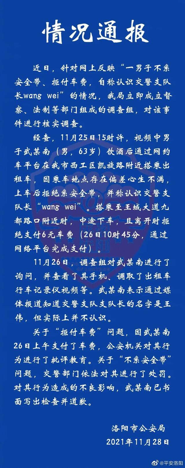 “男子不系安全带，自称认识交警支队长wang wei”，警方通报！