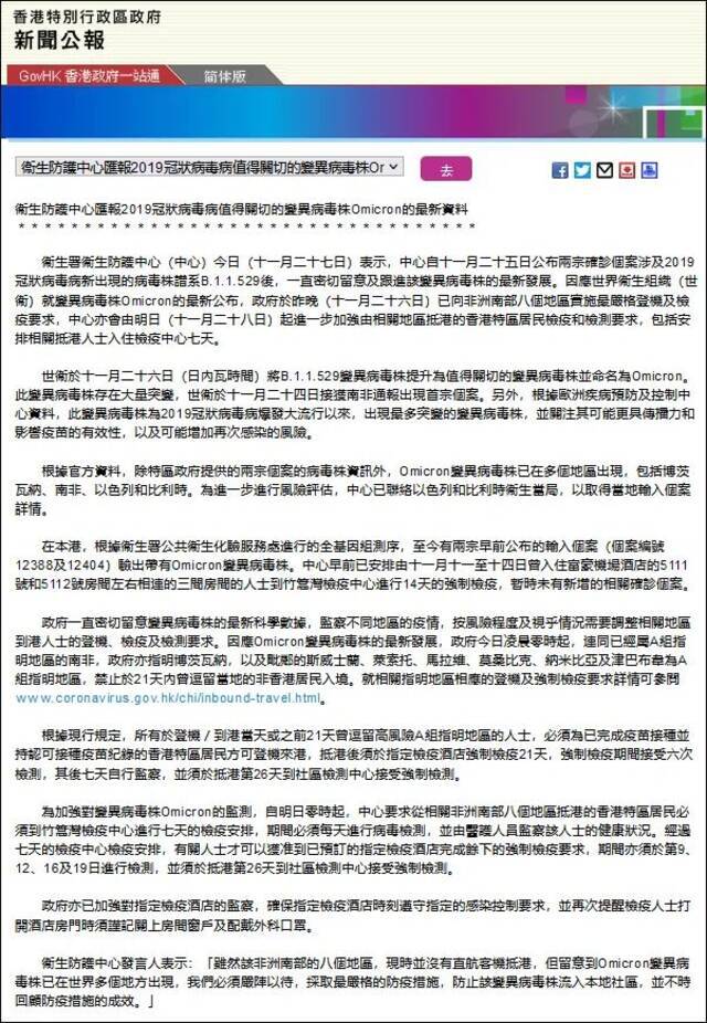 香港特区政府官网发布新闻公报截图