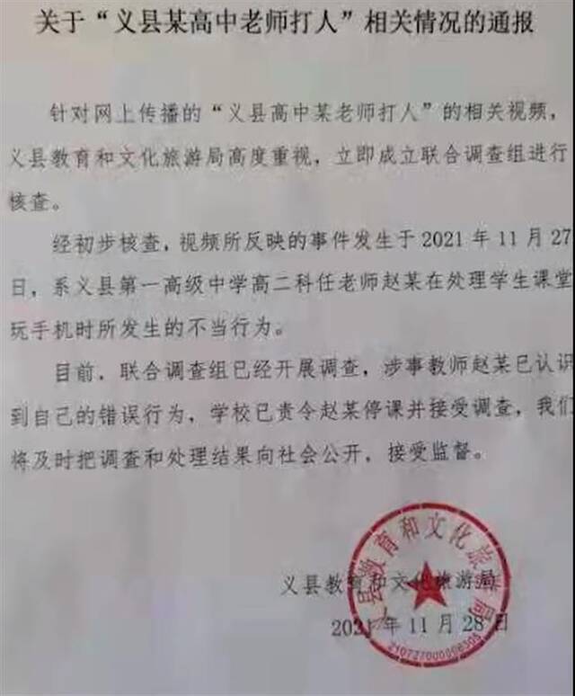 辽宁一老师当众扇学生耳光被调查：“我身体不好，可别给我气出病来”