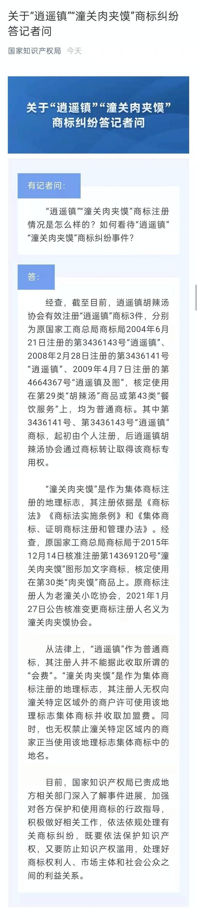 11月26日，国家知识产权局微信公众号发布答记者问