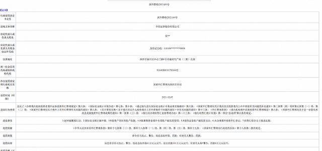 外管局开多张罚单，腾讯财付通外汇业务违规被罚没278万元