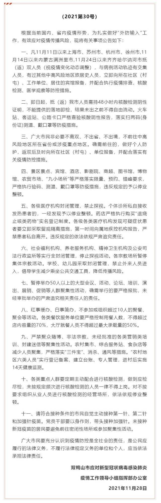 黑龙江省两地提升管控 进出须持48小时核酸检测阴性证明