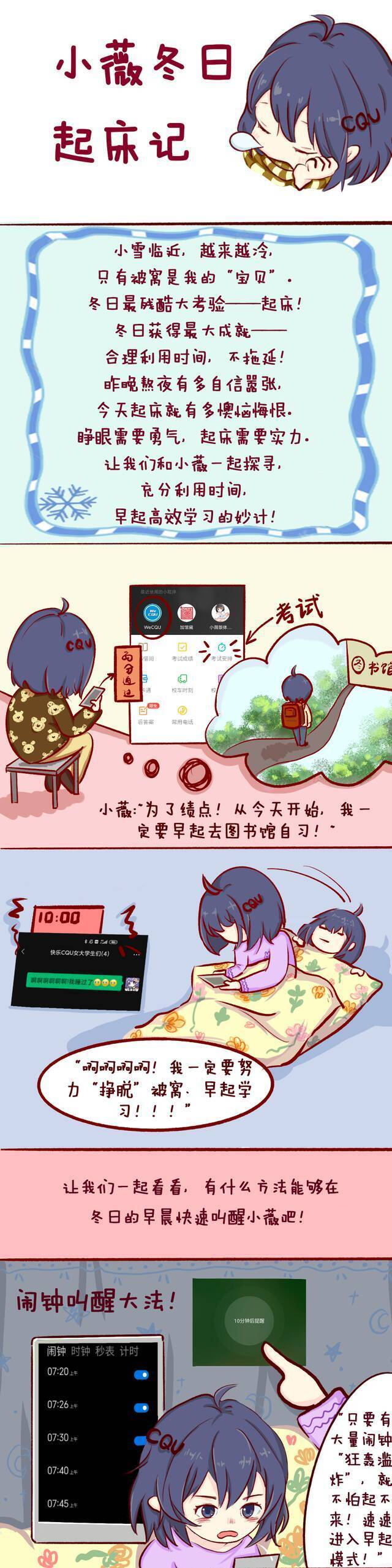 小薇漫画 小薇冬日起床记