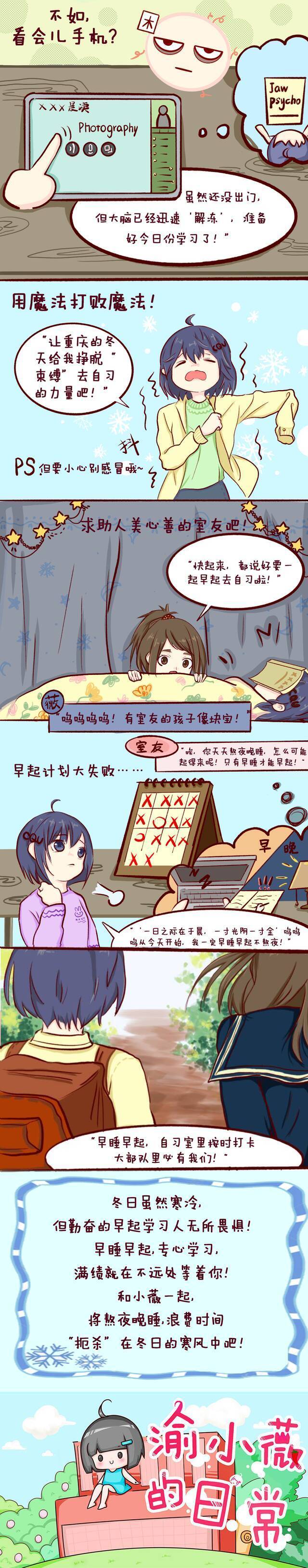 小薇漫画 小薇冬日起床记